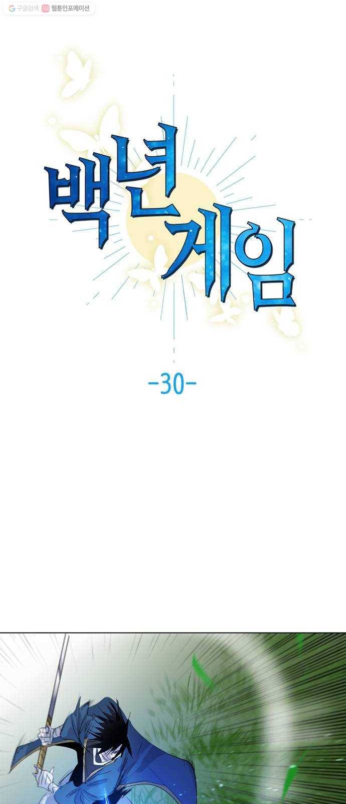 백년게임 30화 1