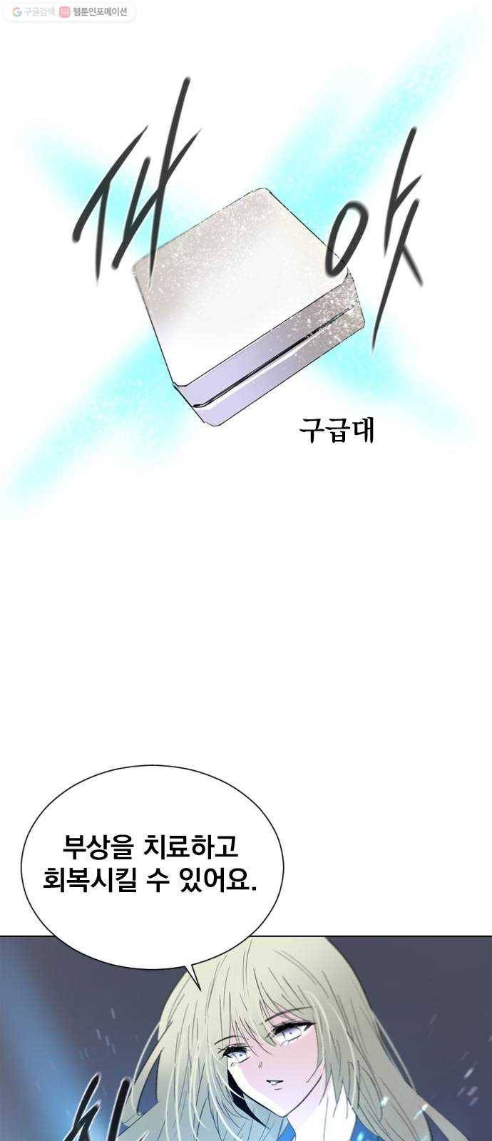 백년게임 30화 7