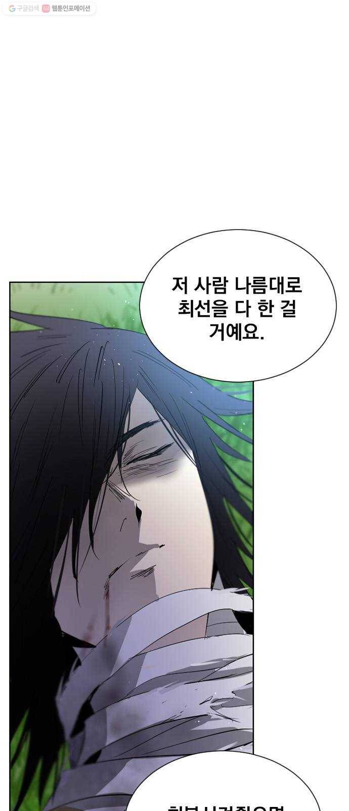 백년게임 30화 11