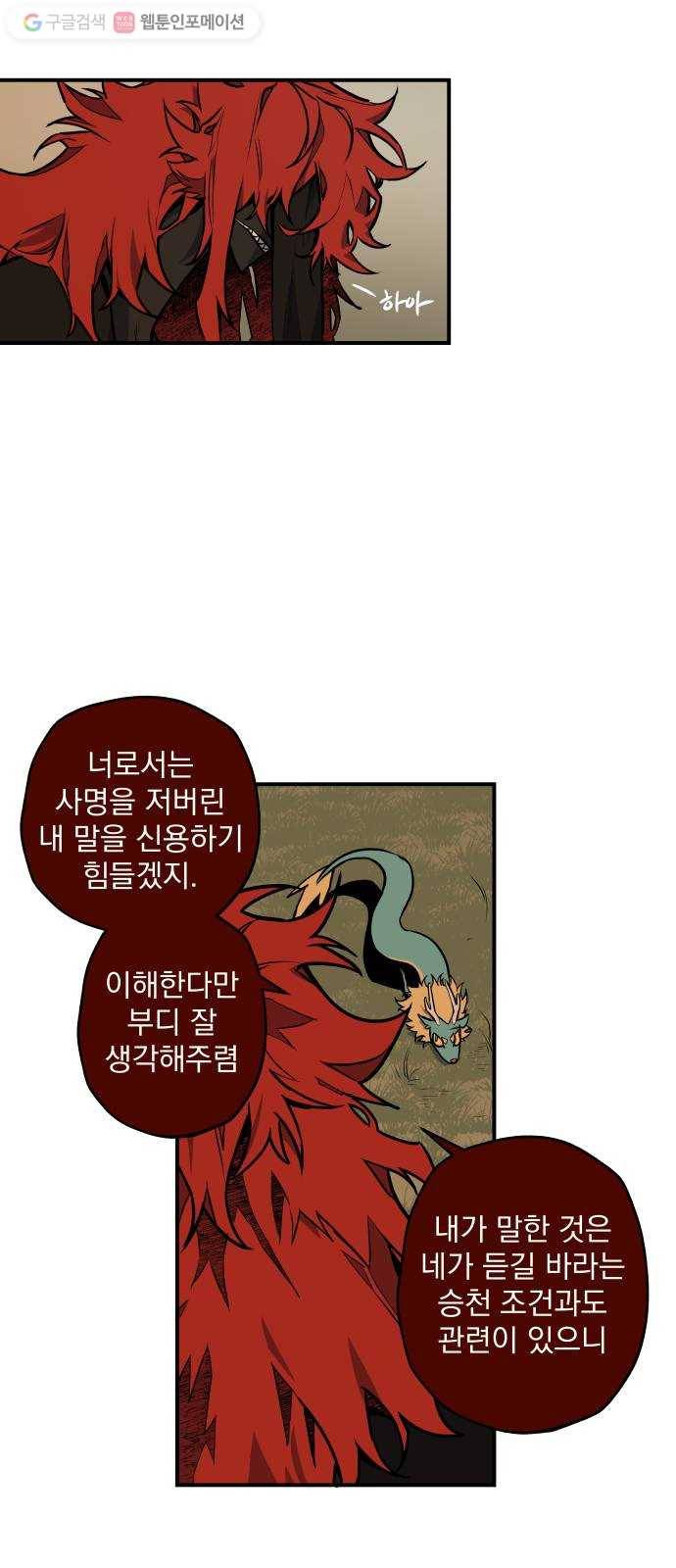 도롱이 40화 5