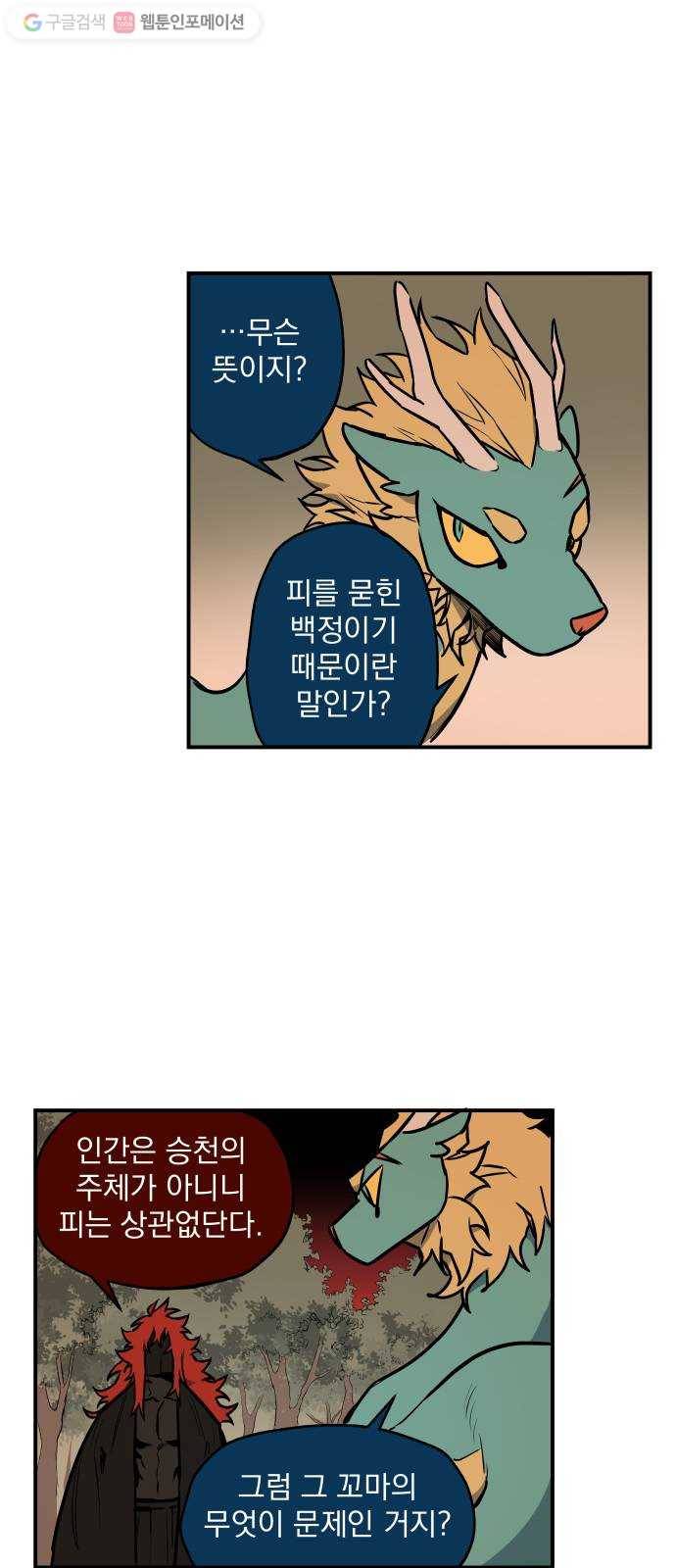 도롱이 40화 6