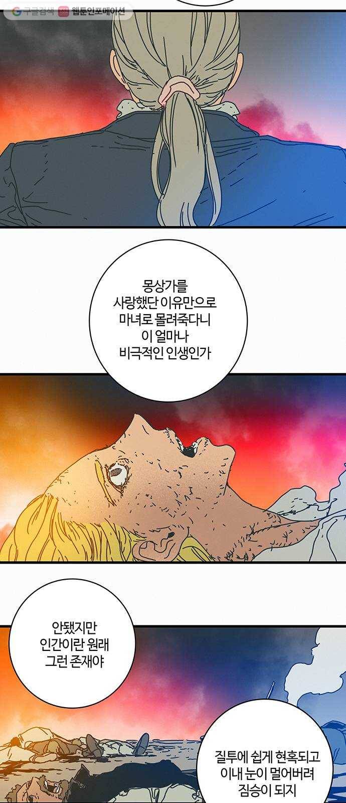 버그 66화 3