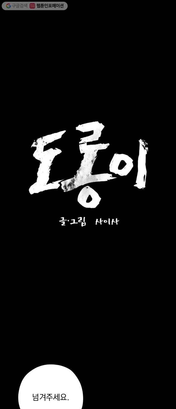도롱이 55화 2