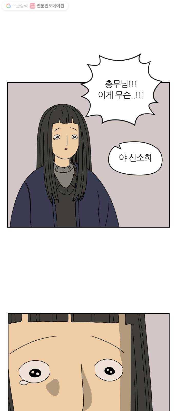 복학생 정순이 29화. 치킨 1