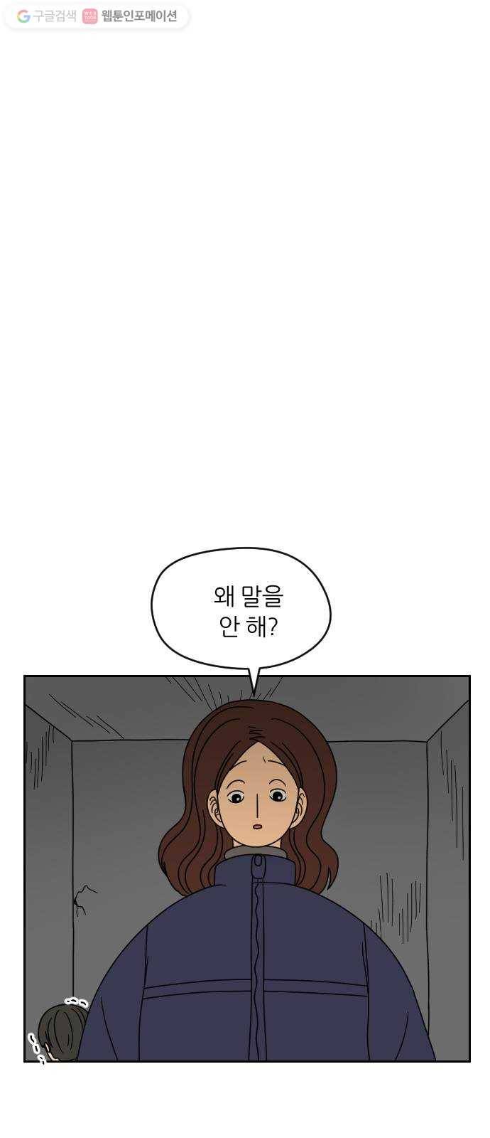복학생 정순이 29화. 치킨 5