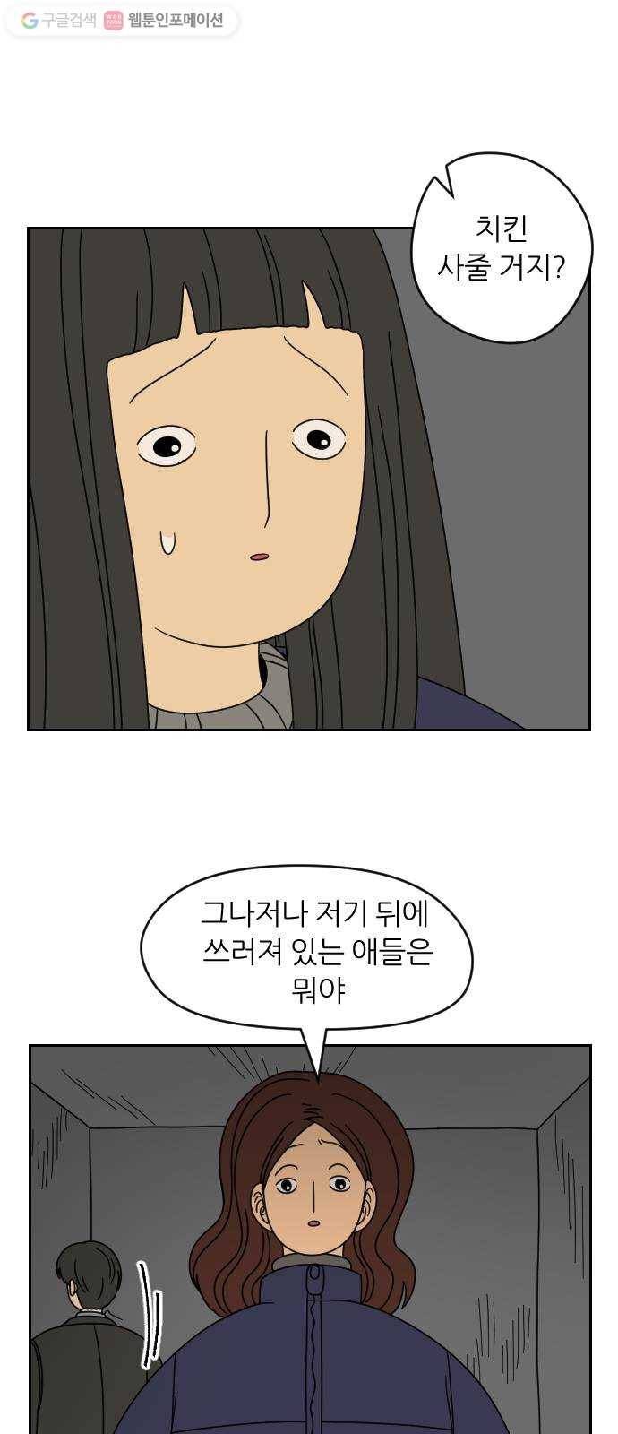 복학생 정순이 29화. 치킨 6