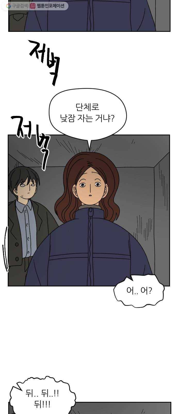 복학생 정순이 29화. 치킨 7