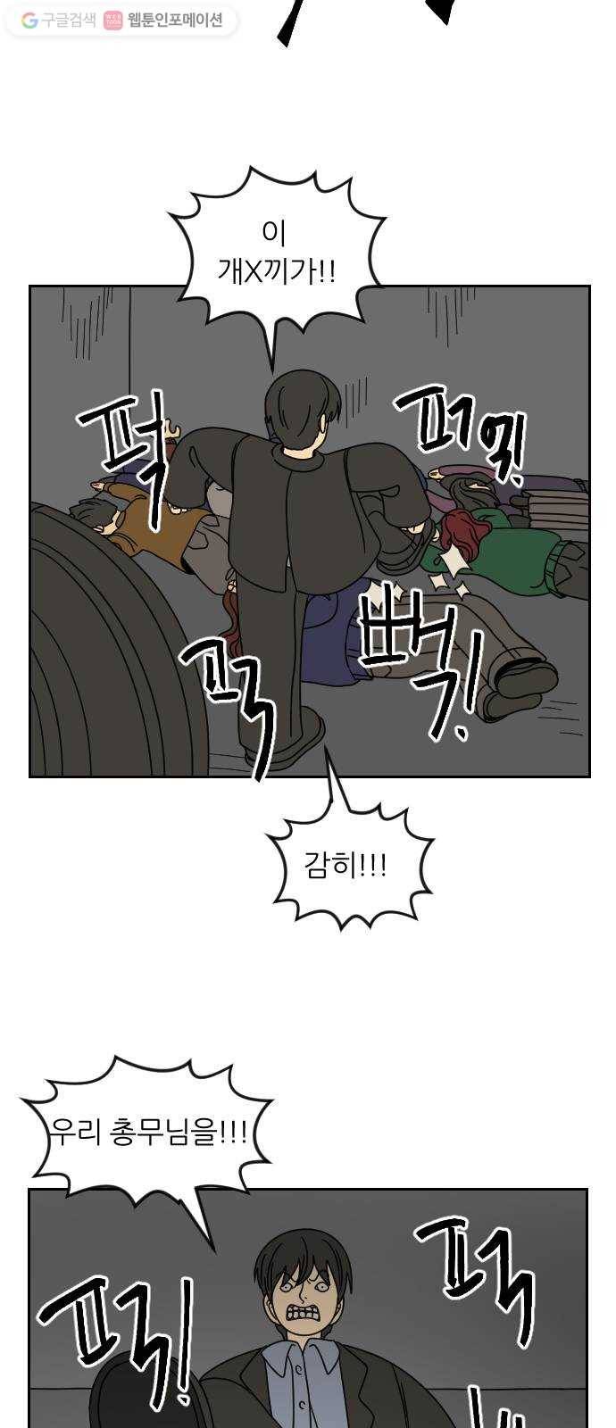 복학생 정순이 29화. 치킨 10
