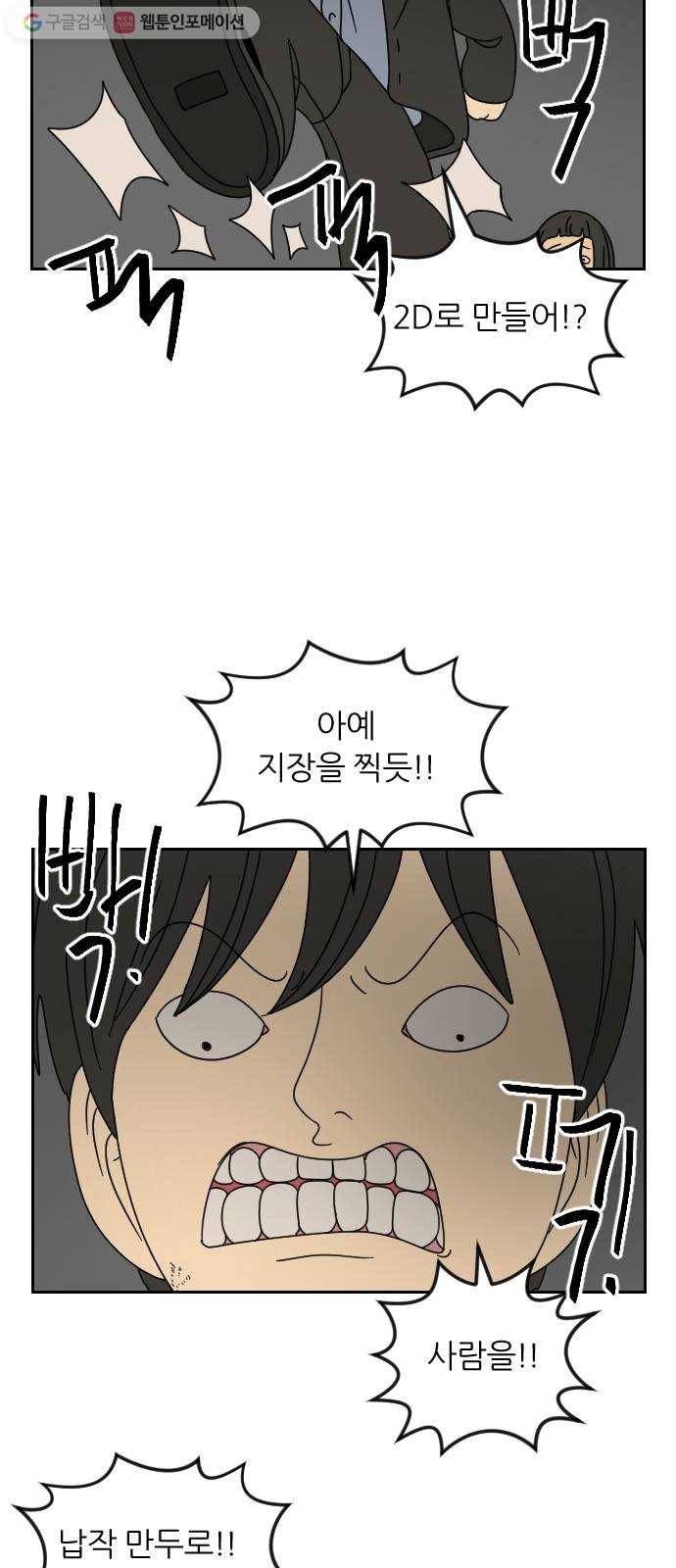 복학생 정순이 29화. 치킨 11