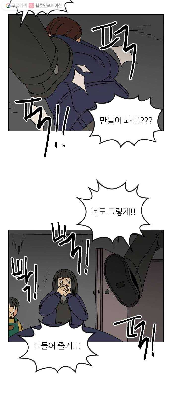 복학생 정순이 29화. 치킨 12