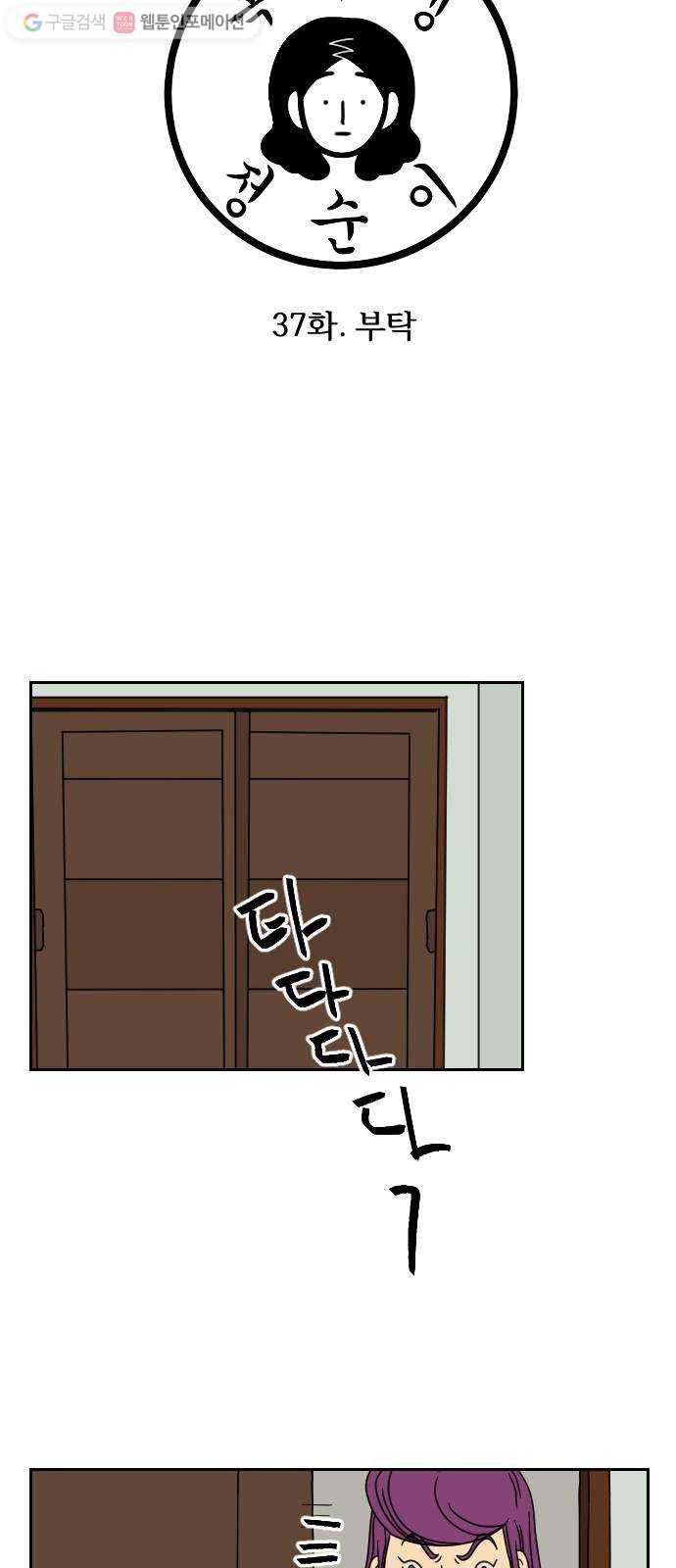 복학생 정순이 37화. 부탁 4