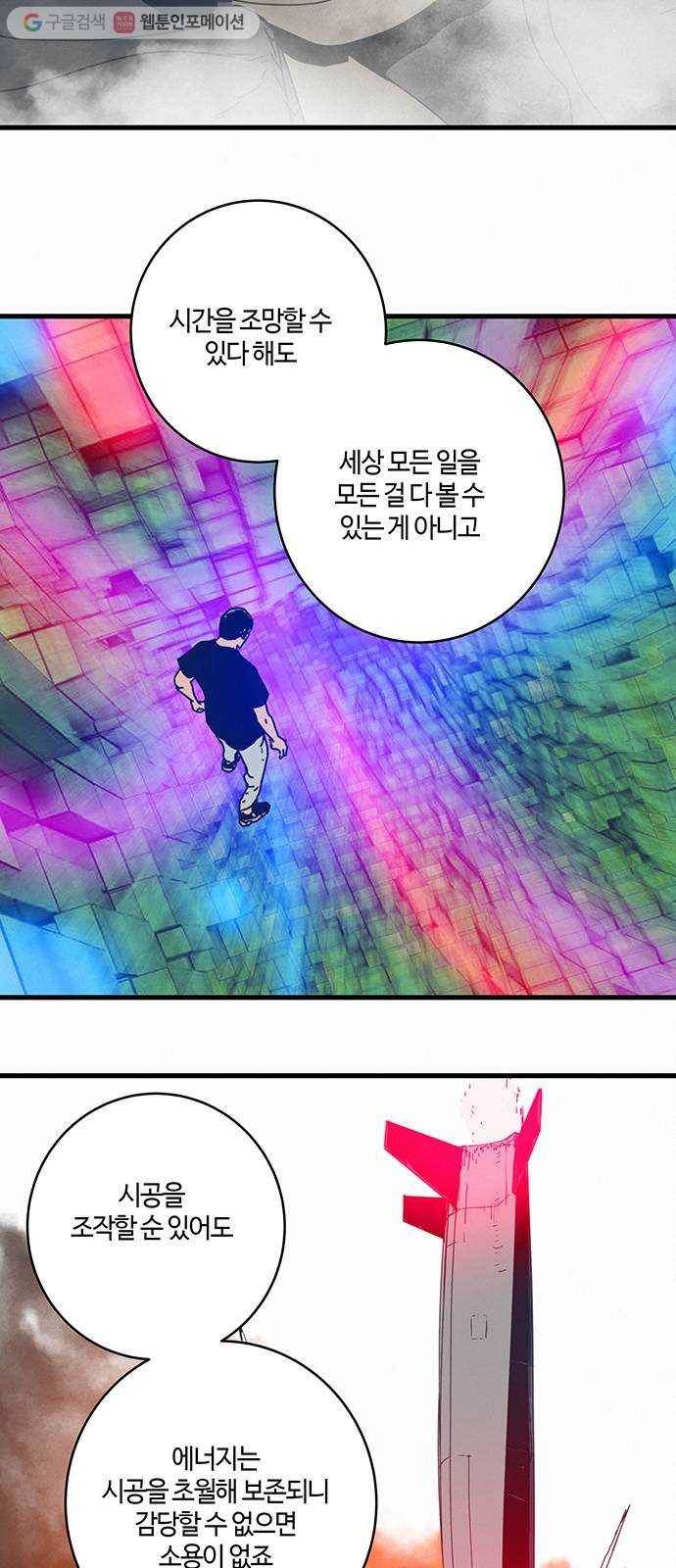 버그 86화 12
