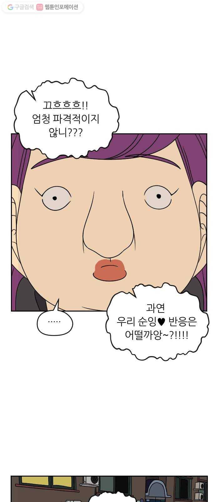 복학생 정순이 44화. 소문 1