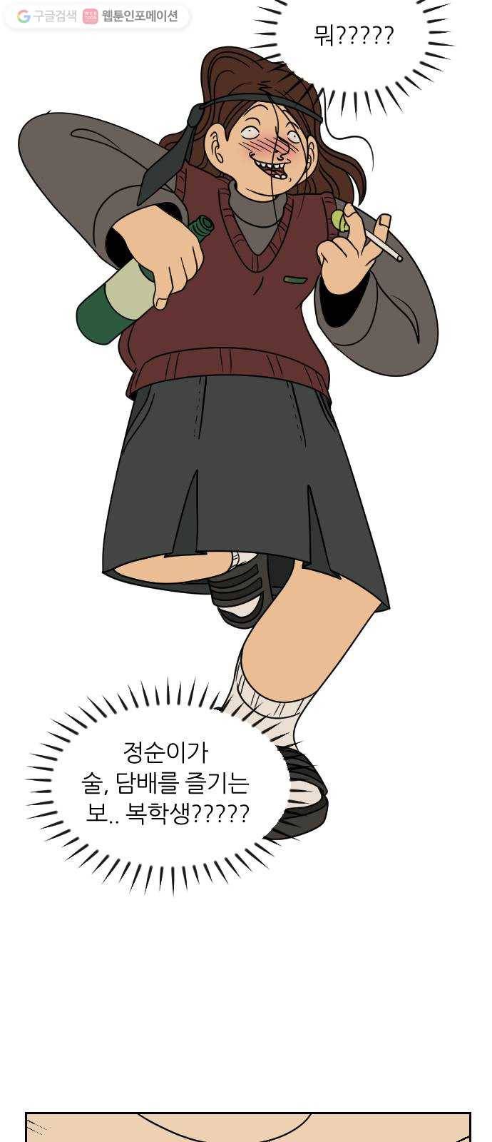 복학생 정순이 44화. 소문 5