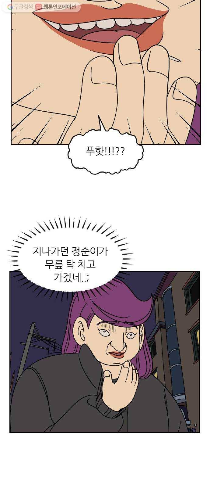 복학생 정순이 44화. 소문 6