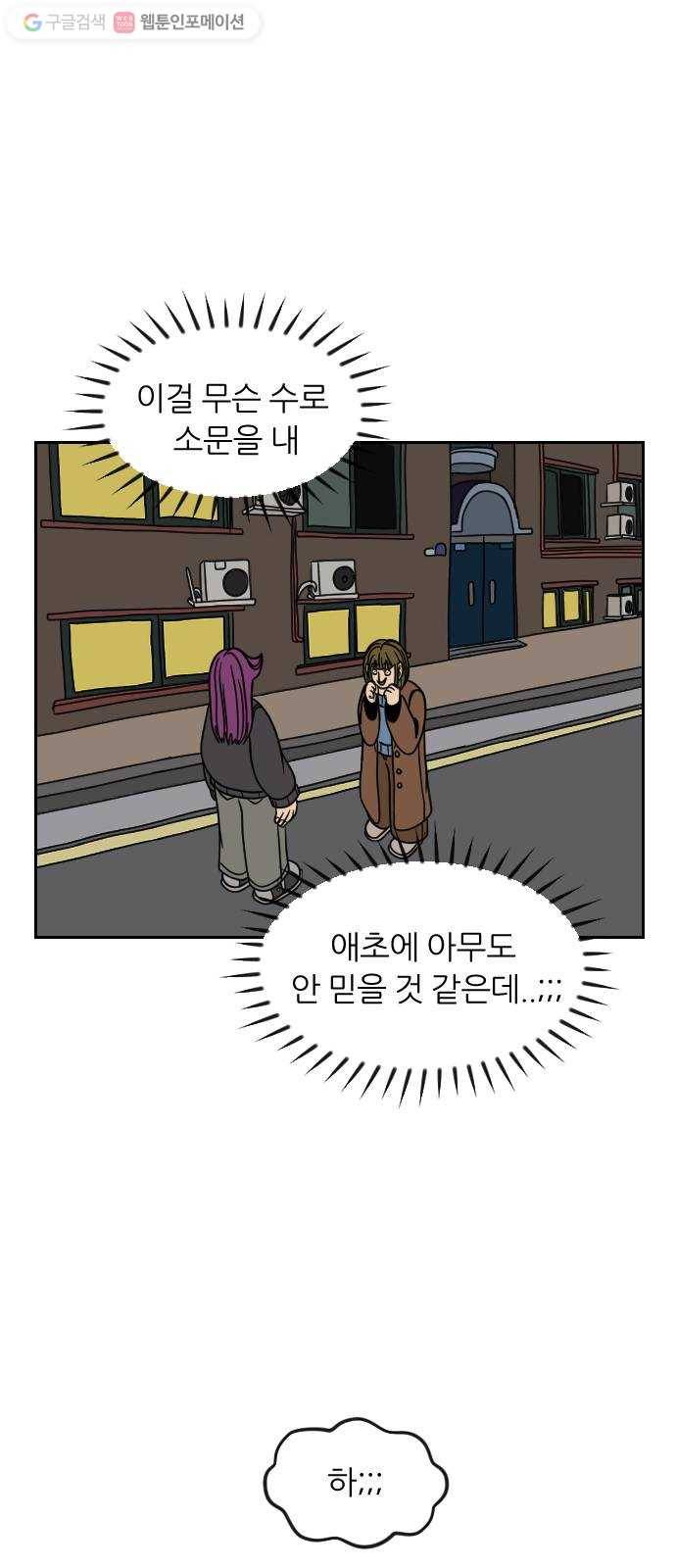 복학생 정순이 44화. 소문 7