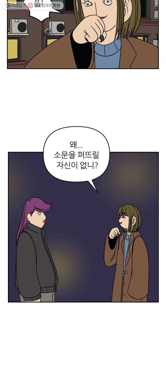 복학생 정순이 44화. 소문 9