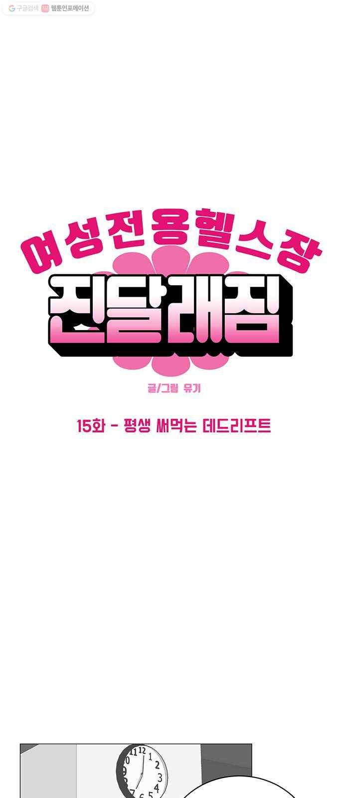 여성전용헬스장 진달래짐 15화： 평생 써먹는 데드리프트 7
