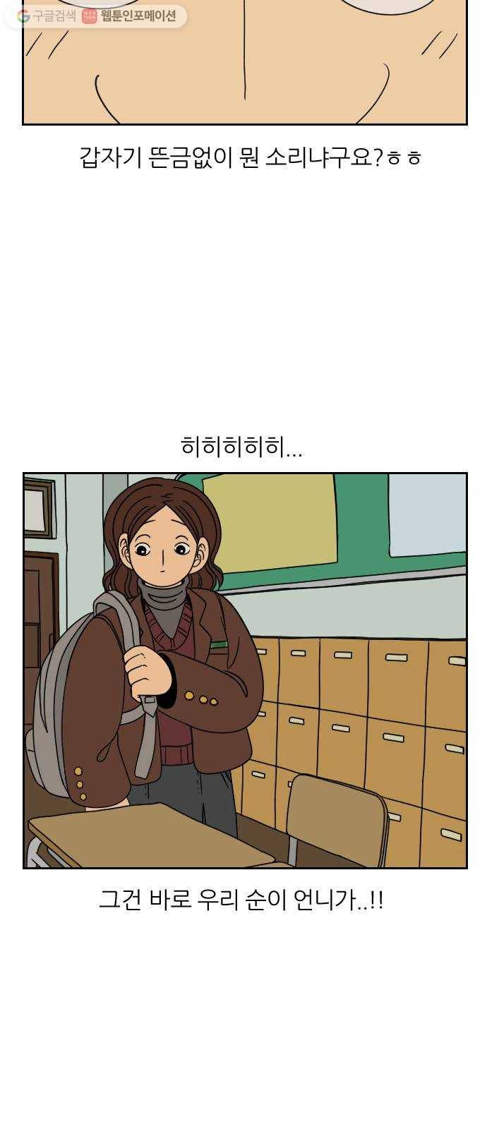 복학생 정순이 53화. 1학년 마무리 2
