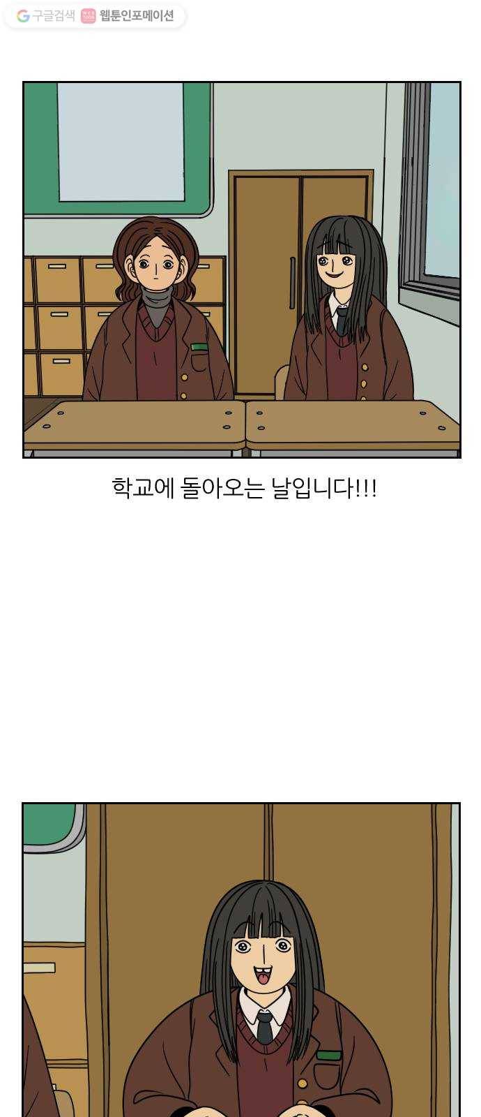 복학생 정순이 53화. 1학년 마무리 3
