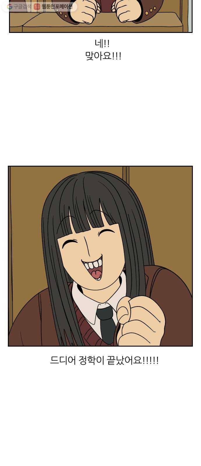 복학생 정순이 53화. 1학년 마무리 4