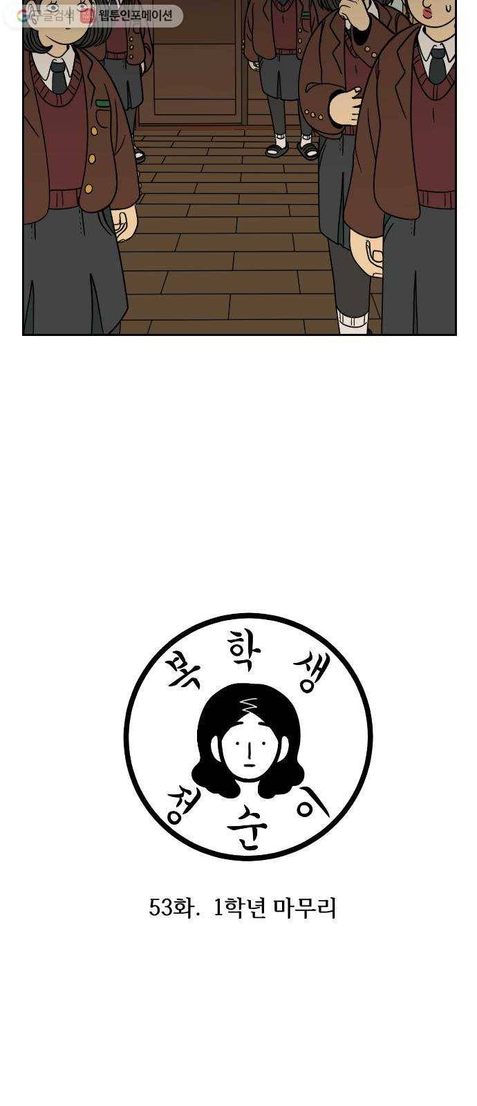 복학생 정순이 53화. 1학년 마무리 6