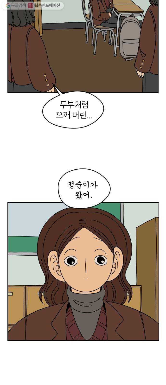 복학생 정순이 53화. 1학년 마무리 8