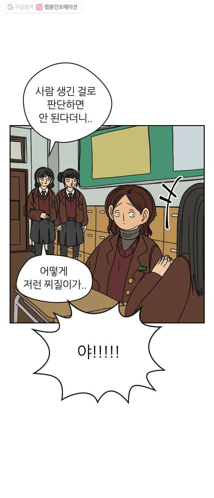 복학생 정순이 53화. 1학년 마무리 9