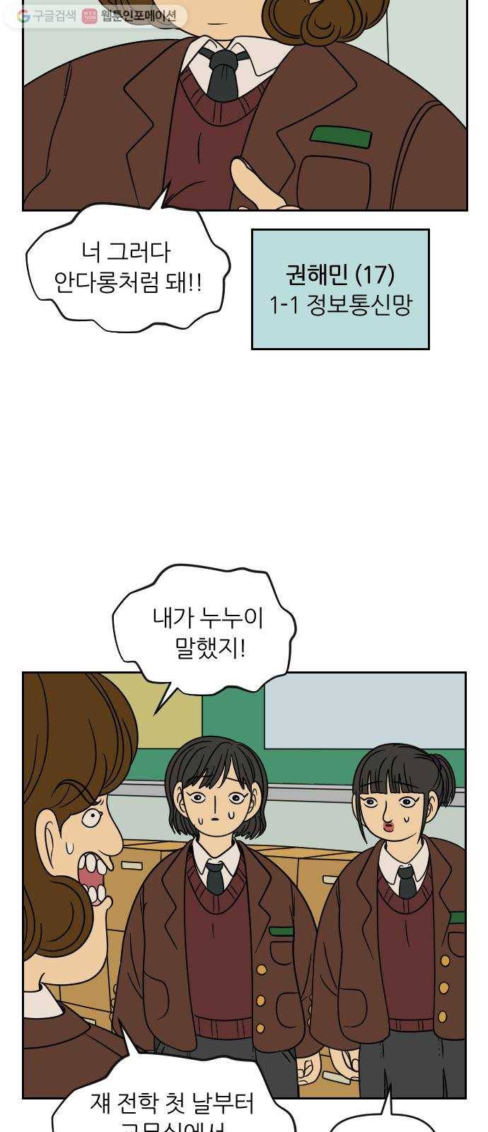 복학생 정순이 53화. 1학년 마무리 11