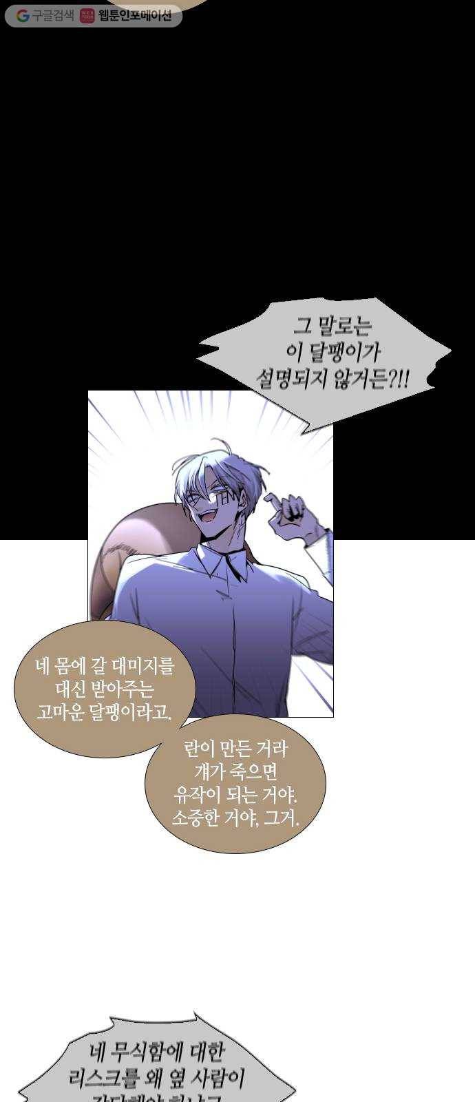 트럼프 시즌4 28화 낙하 17 11