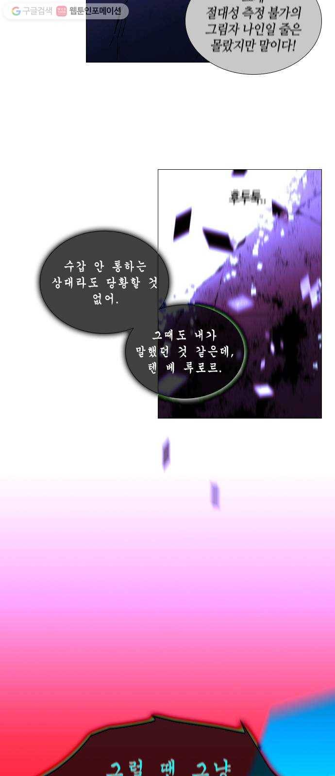트럼프 시즌4 28화 낙하 17 18
