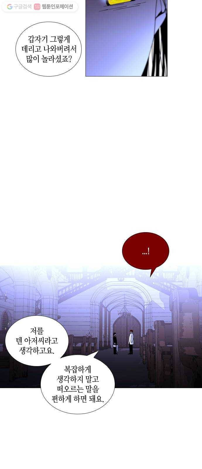트럼프 시즌4 28화 낙하 17 37