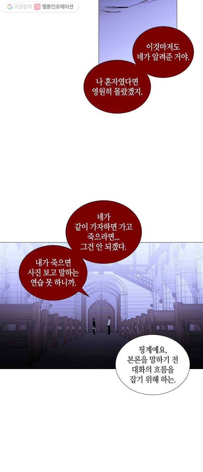 트럼프 시즌4 28화 낙하 17 41