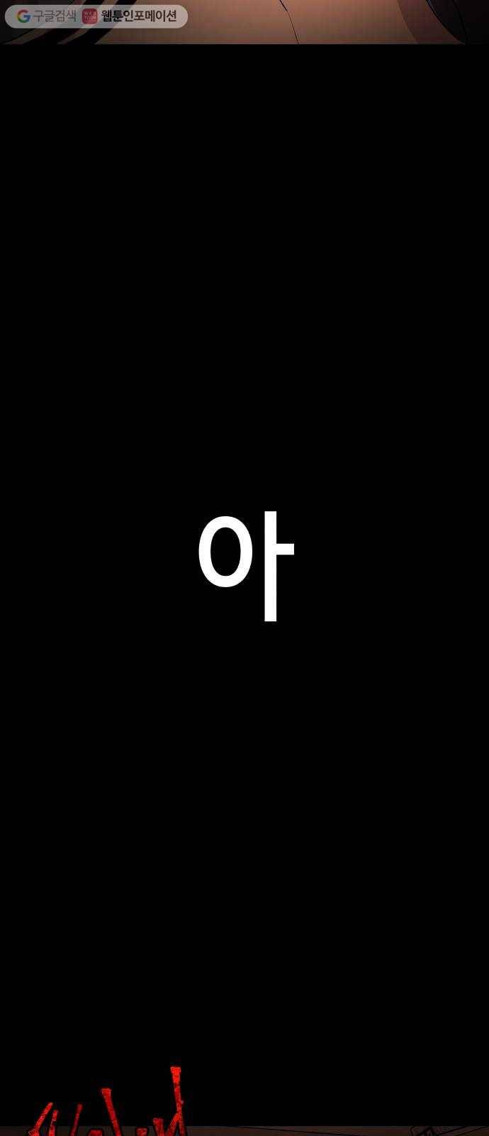 살人스타그램 시즌2 18화. 구멍귀신 6