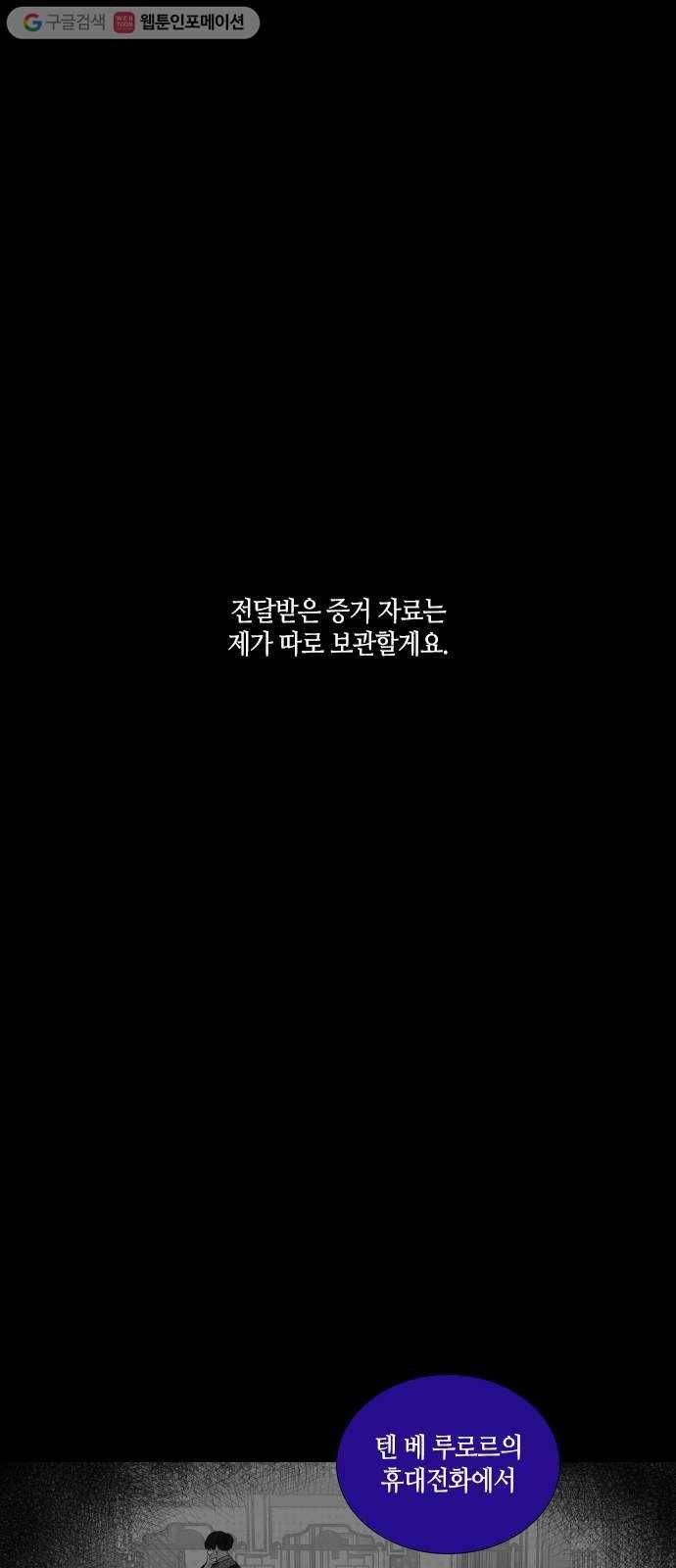 트럼프 시즌4 38화 낙하 27 1