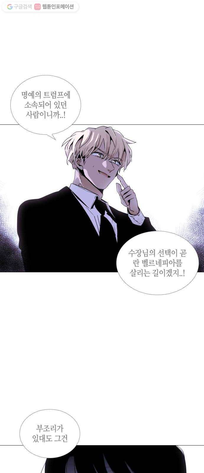 트럼프 시즌4 38화 낙하 27 7