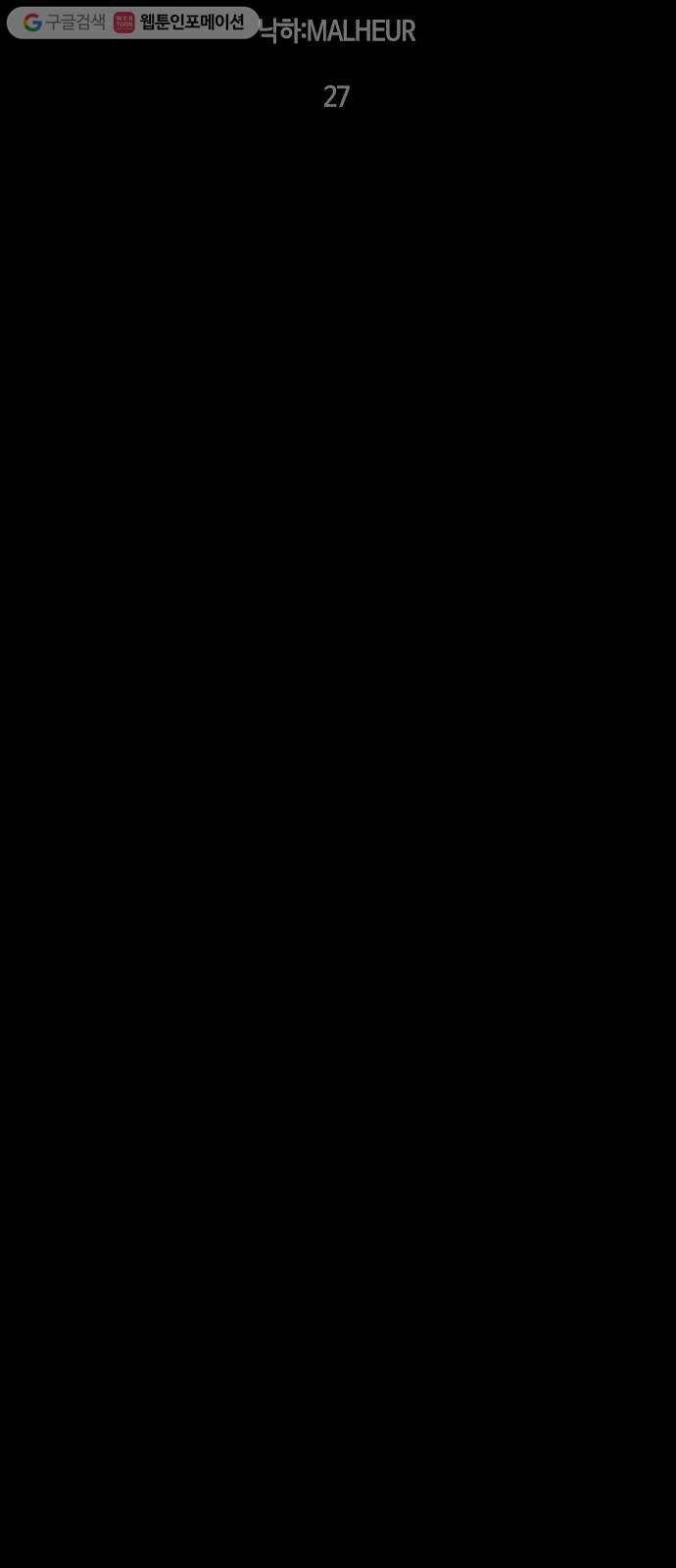 트럼프 시즌4 38화 낙하 27 13