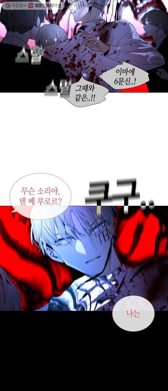 트럼프 시즌4 38화 낙하 27 32