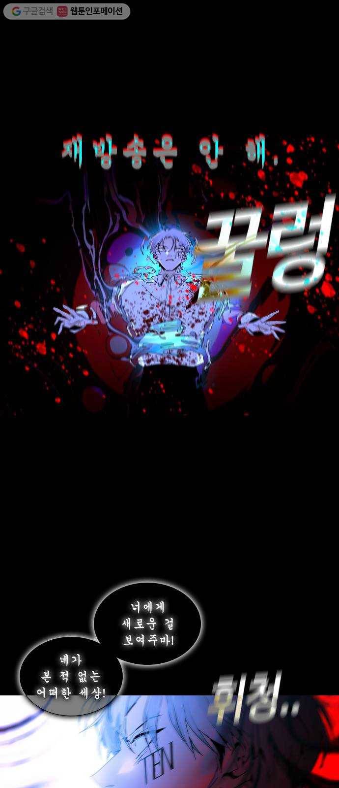 트럼프 시즌4 38화 낙하 27 33