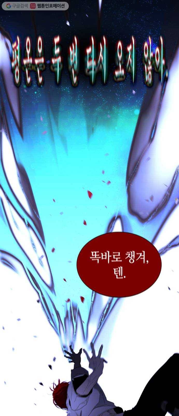 트럼프 시즌4 38화 낙하 27 38
