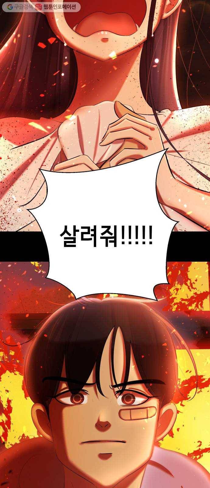살人스타그램 시즌2 23화. ?!! 6