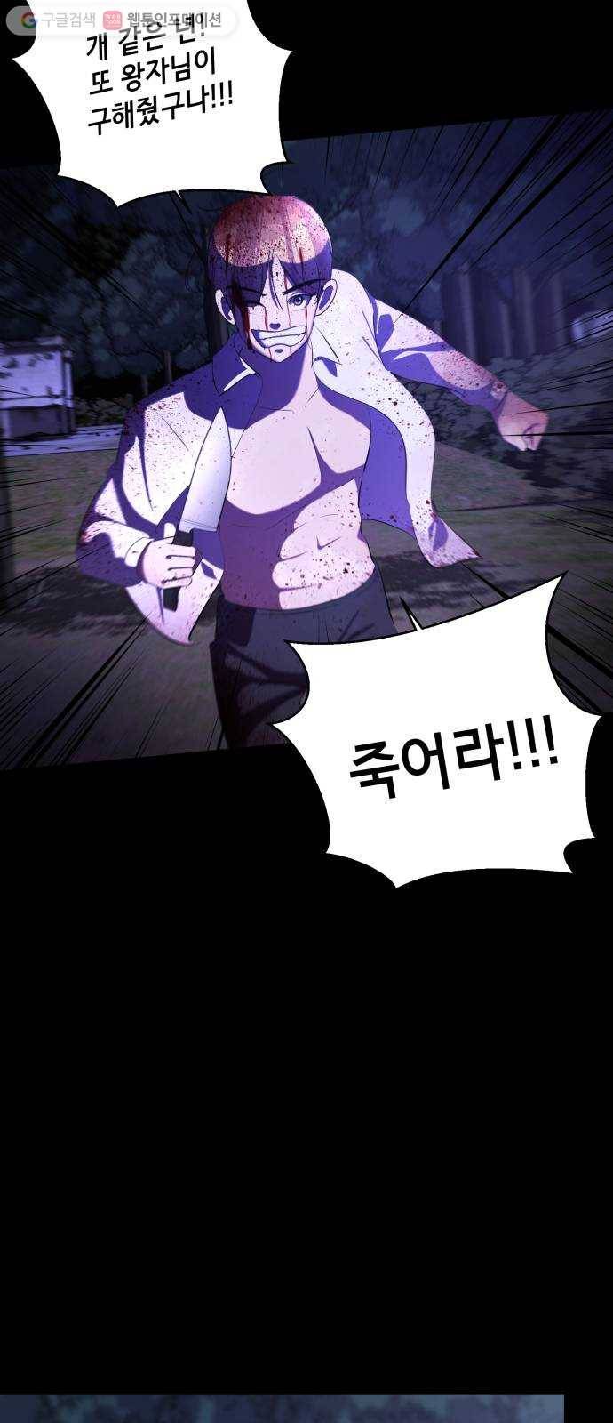 살人스타그램 시즌2 23화. ?!! 20