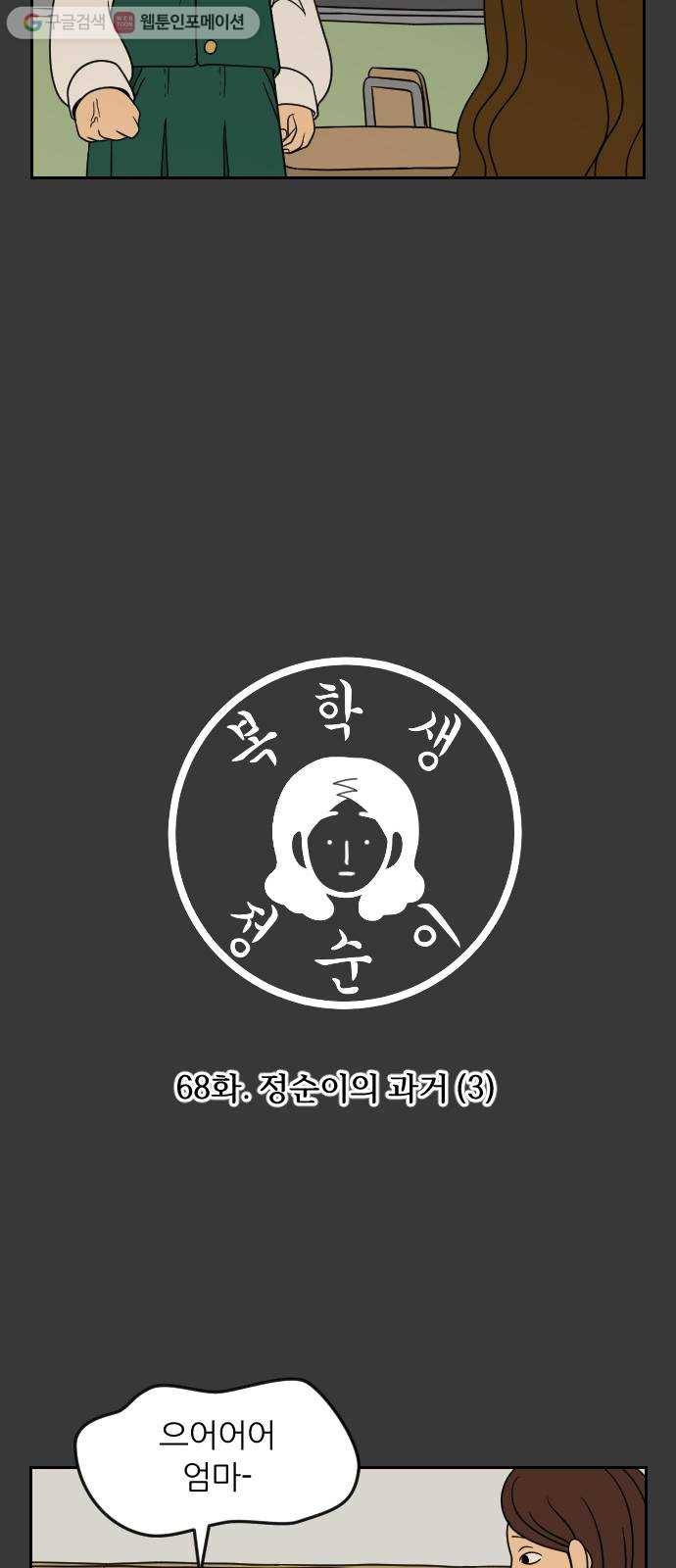 복학생 정순이 68화. 정순이의 과거 (3) 3