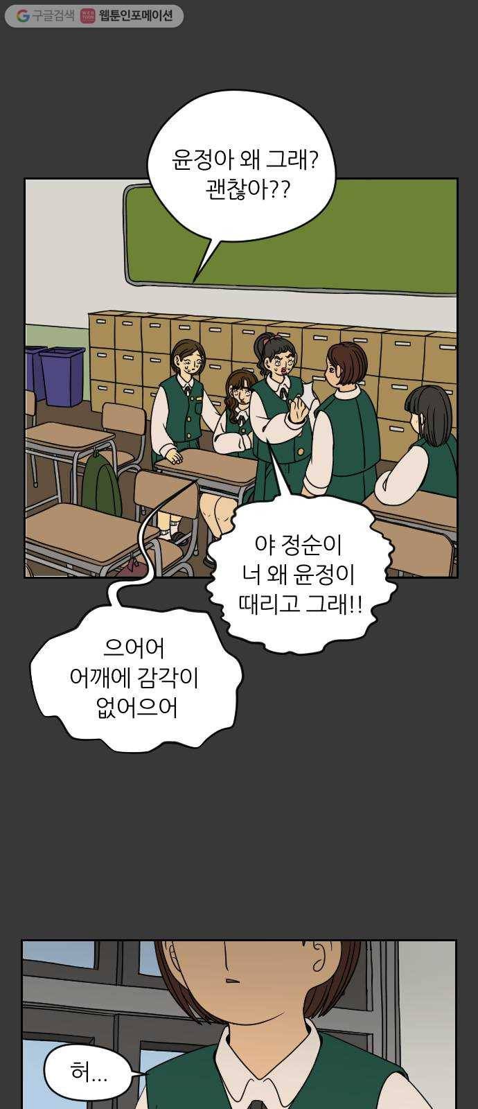 복학생 정순이 68화. 정순이의 과거 (3) 5