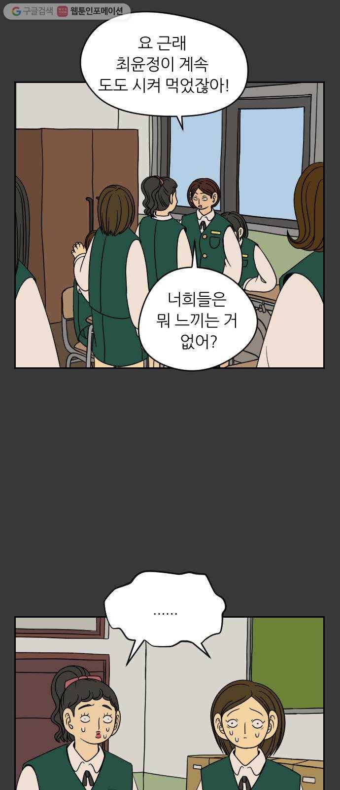 복학생 정순이 68화. 정순이의 과거 (3) 7