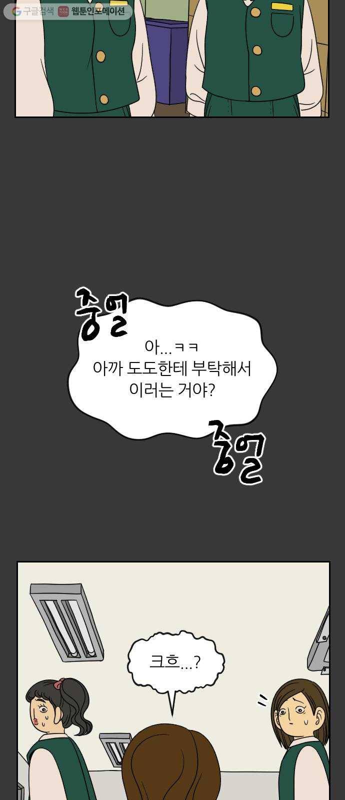 복학생 정순이 68화. 정순이의 과거 (3) 8