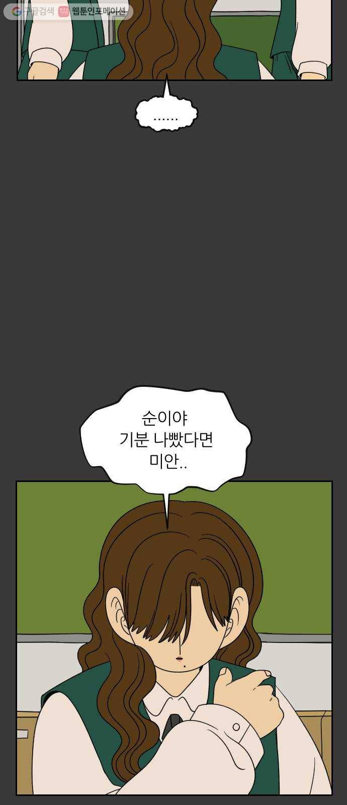 복학생 정순이 68화. 정순이의 과거 (3) 9