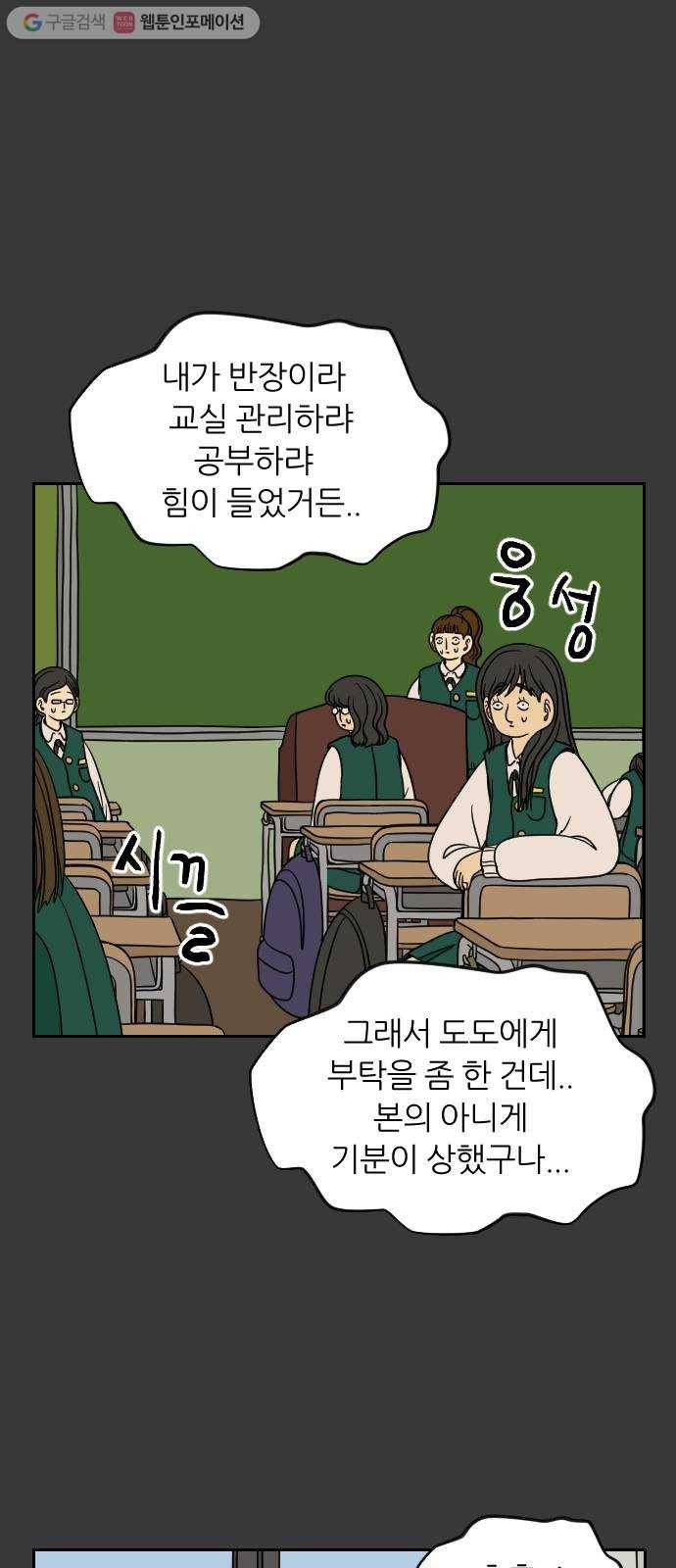 복학생 정순이 68화. 정순이의 과거 (3) 10