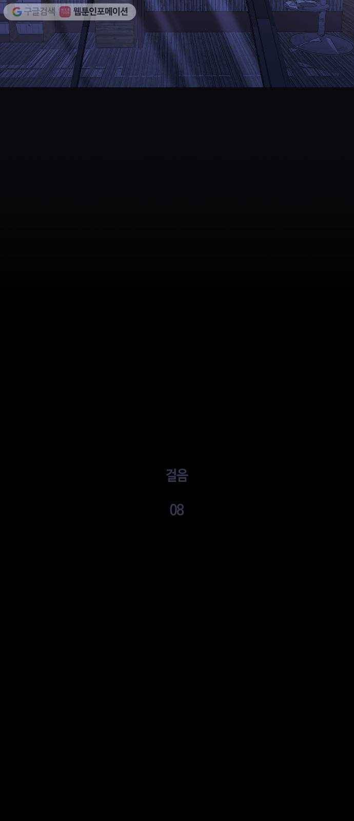 트럼프 시즌4 53화 걸음 8 14