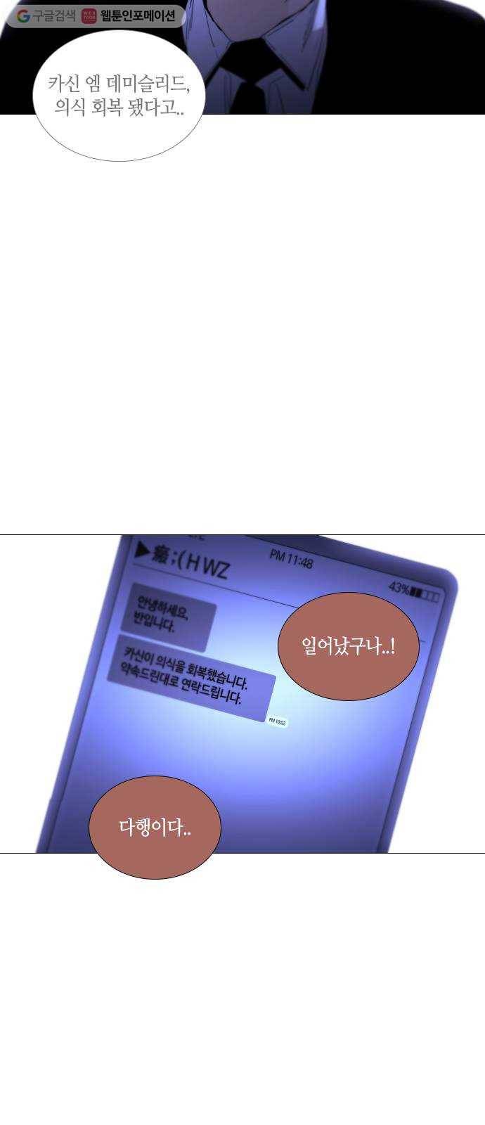 트럼프 시즌4 53화 걸음 8 28